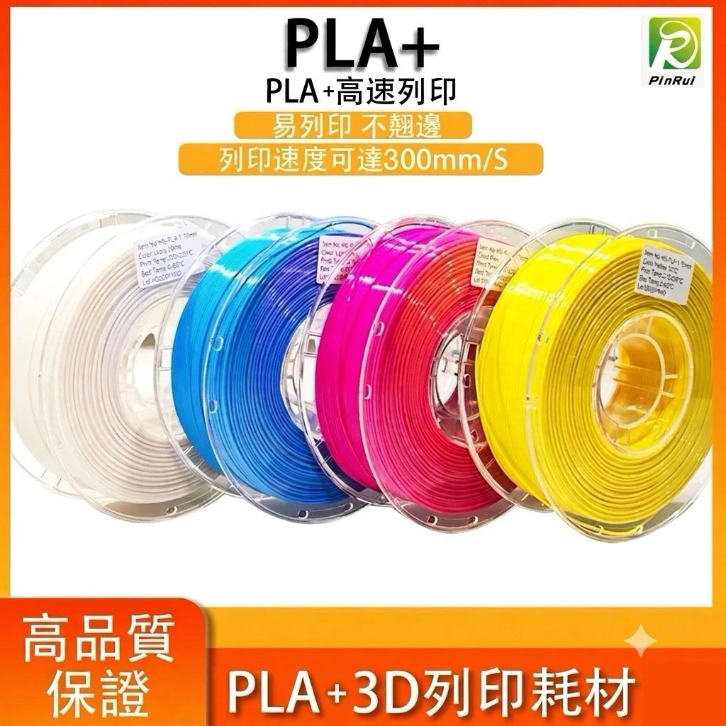 BW黑白印3D列印耗材